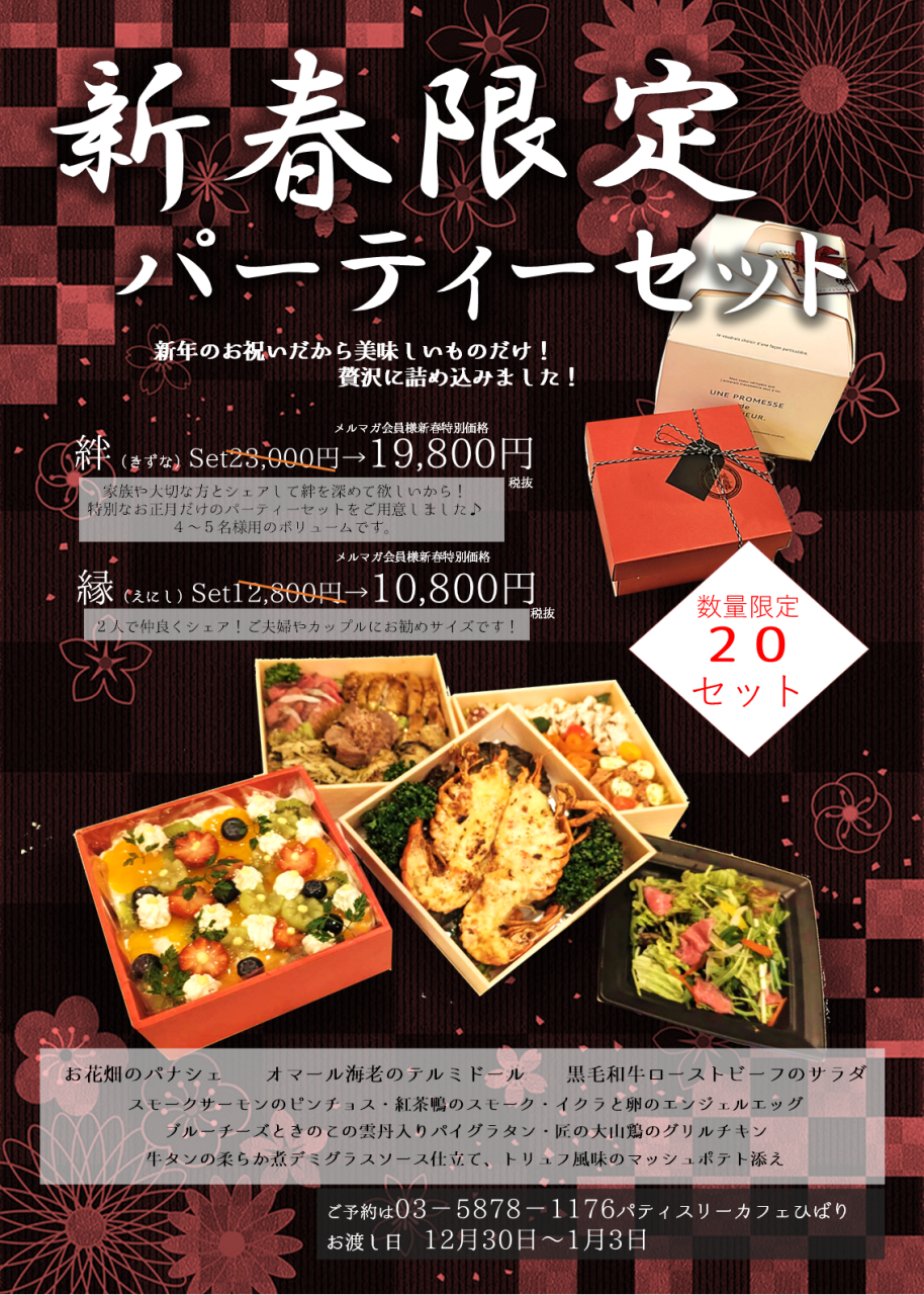 お正月パーティーセットご用意します!