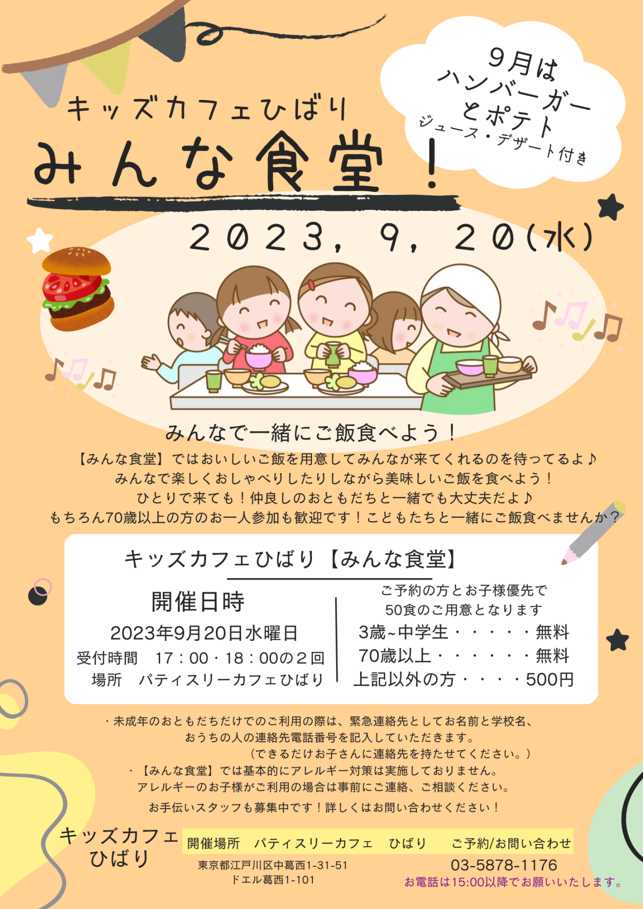 9月の【みんな食堂】は9月20日(水)です。