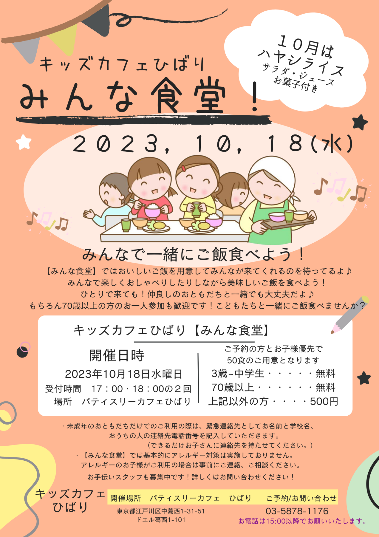 10月も【みんな食堂】開催します!
お手伝いしてくださるボランティアスタッフさん募集してます。