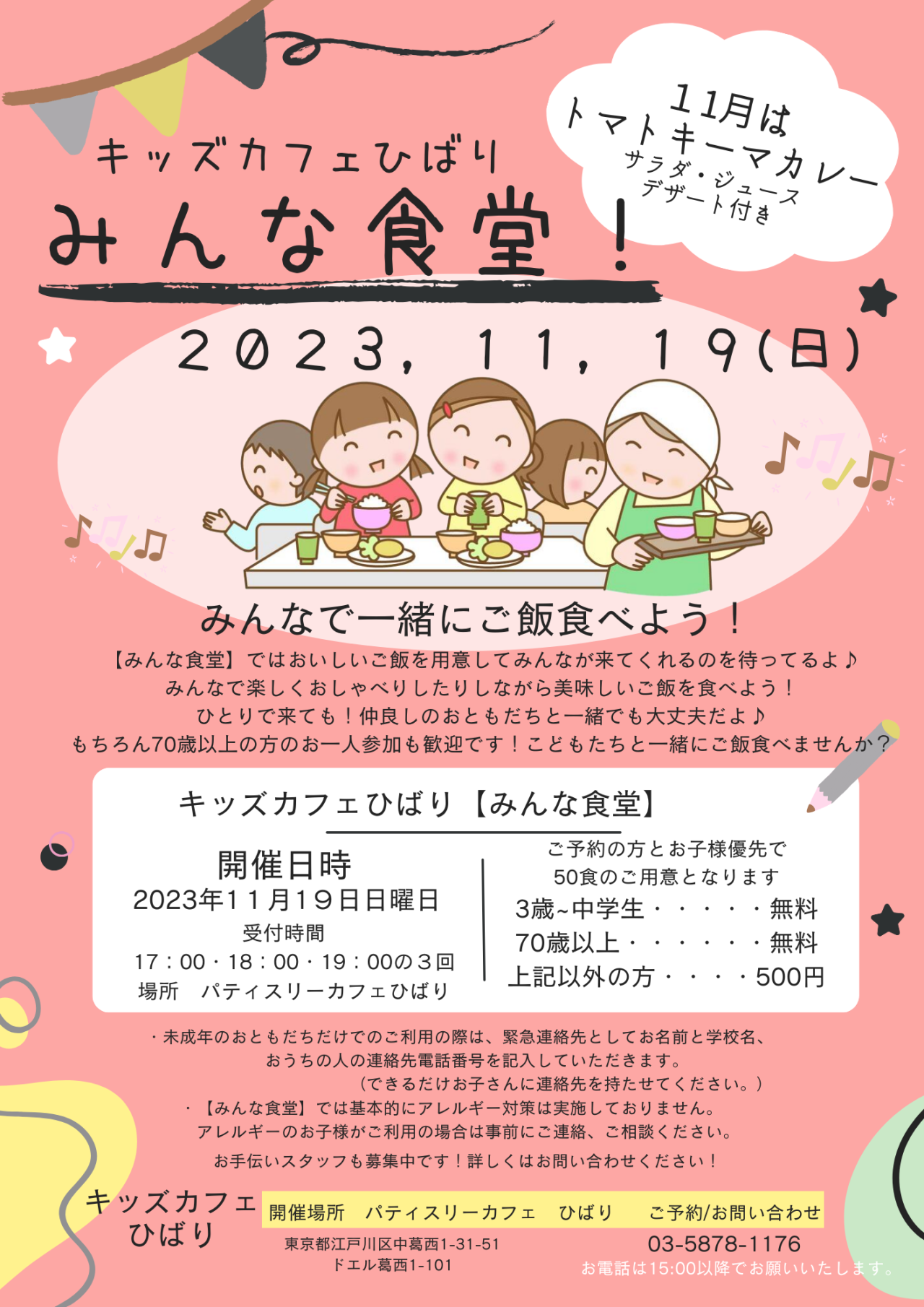 11月も【みんな食堂】開催します!
お手伝いしてくださるボランティアスタッフさん募集してます。