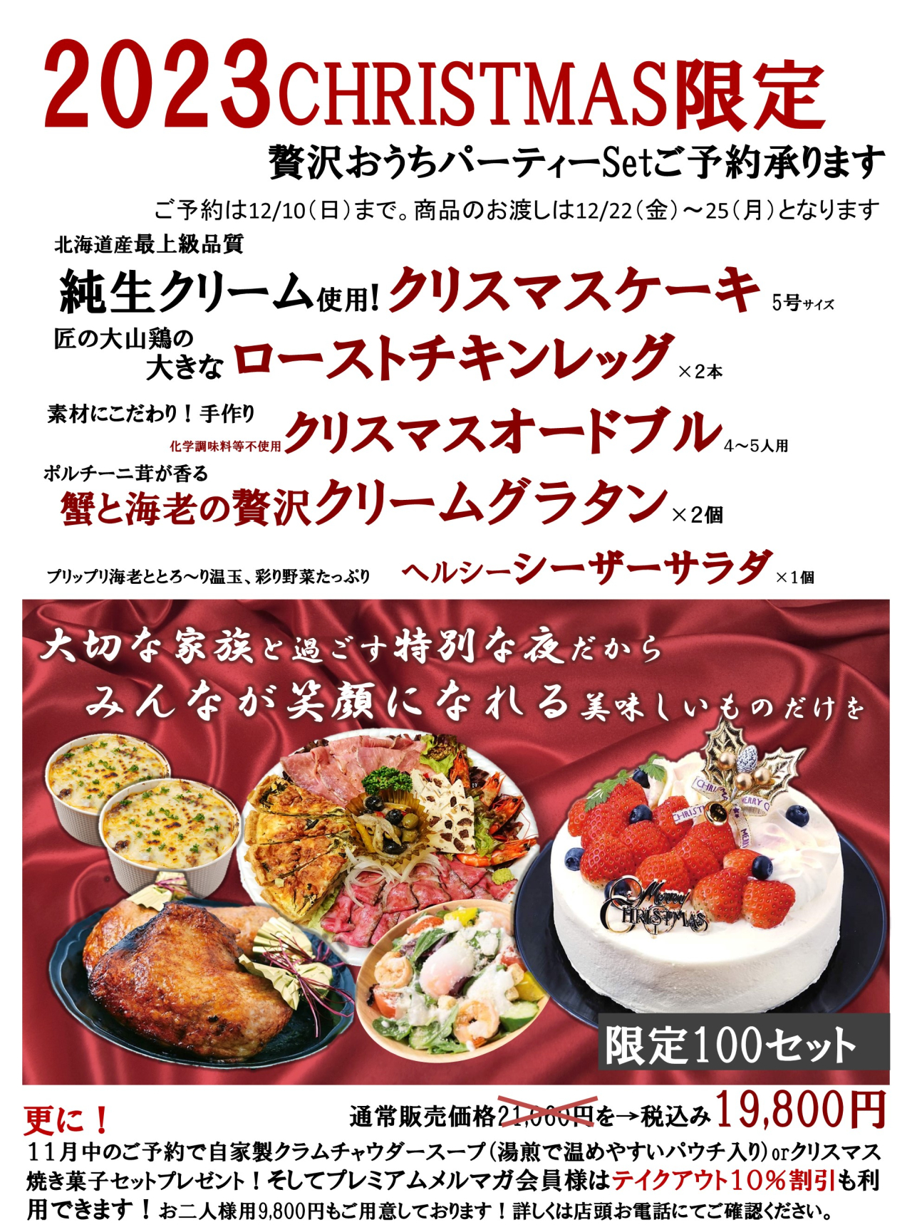 2023クリスマスメニュー
ご予約受付開始しました。