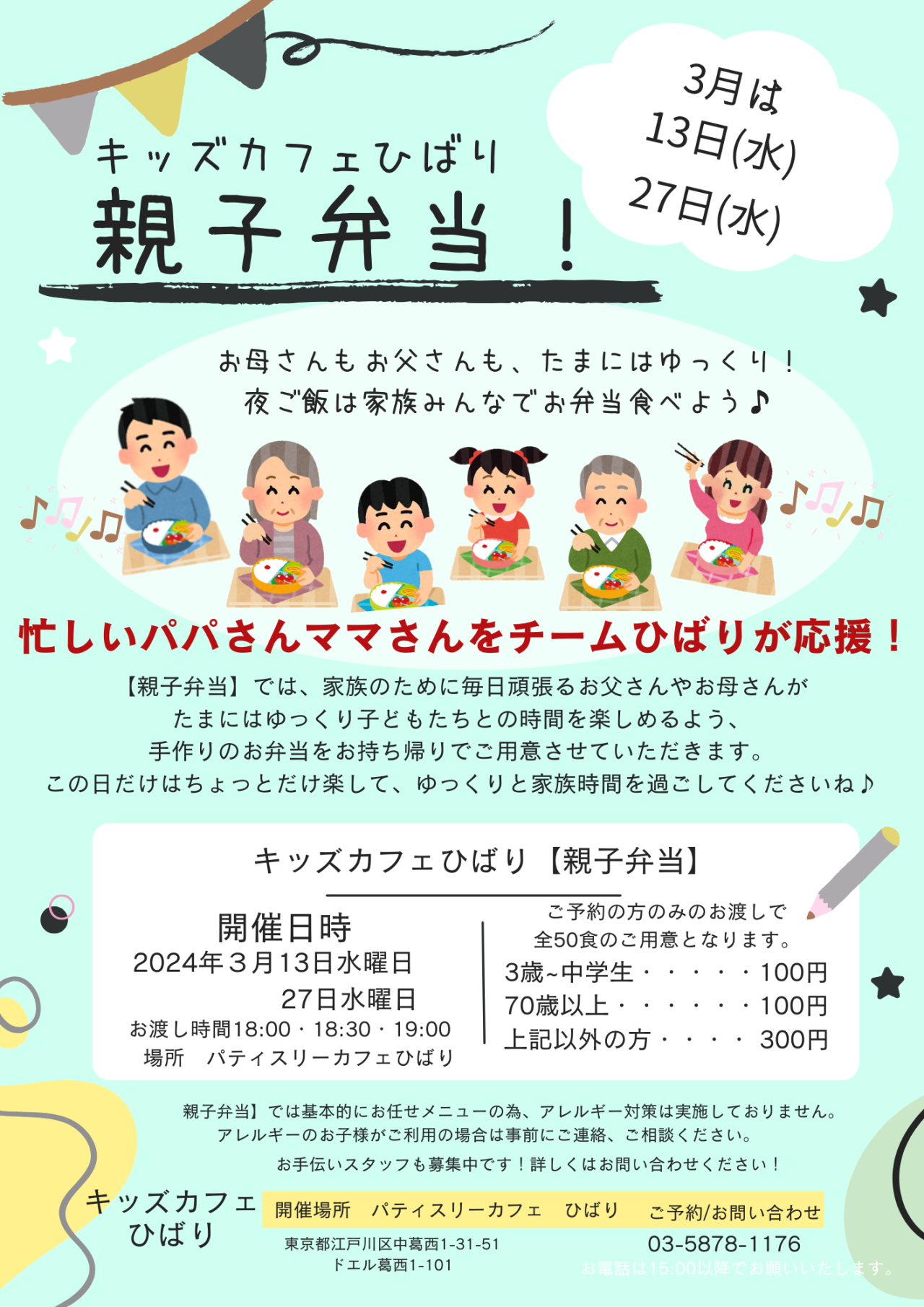 【キッズ弁当】がリニューアルします!