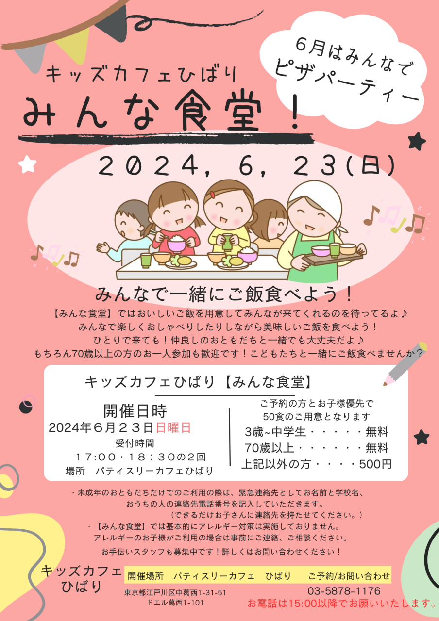 6月のみんな食堂は【ピザパーティー】です♪