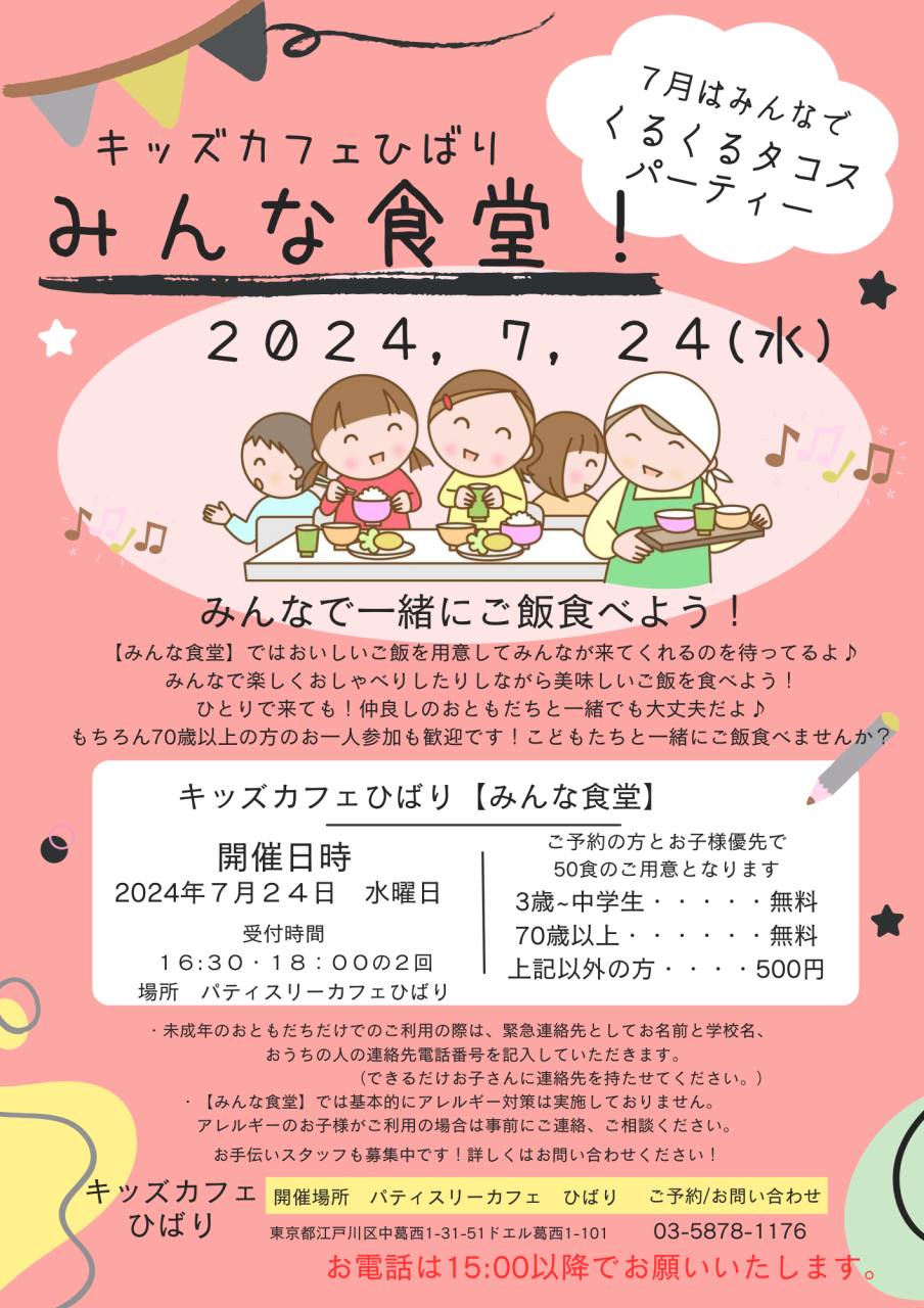 7月のみんな食堂は7月24日(水)です。