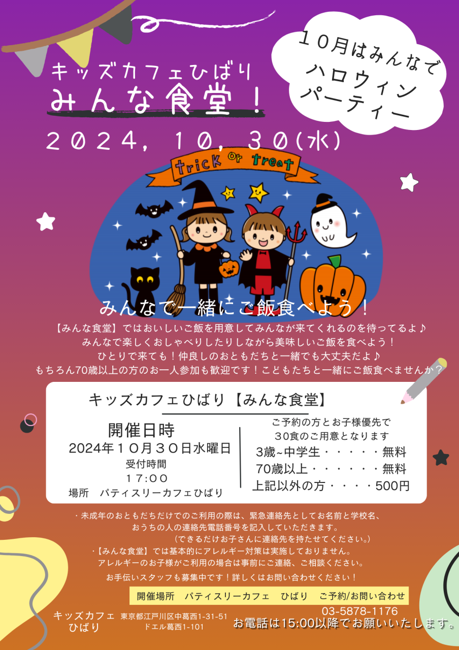 10月のみんな食堂はハロウィンパーティーです♪