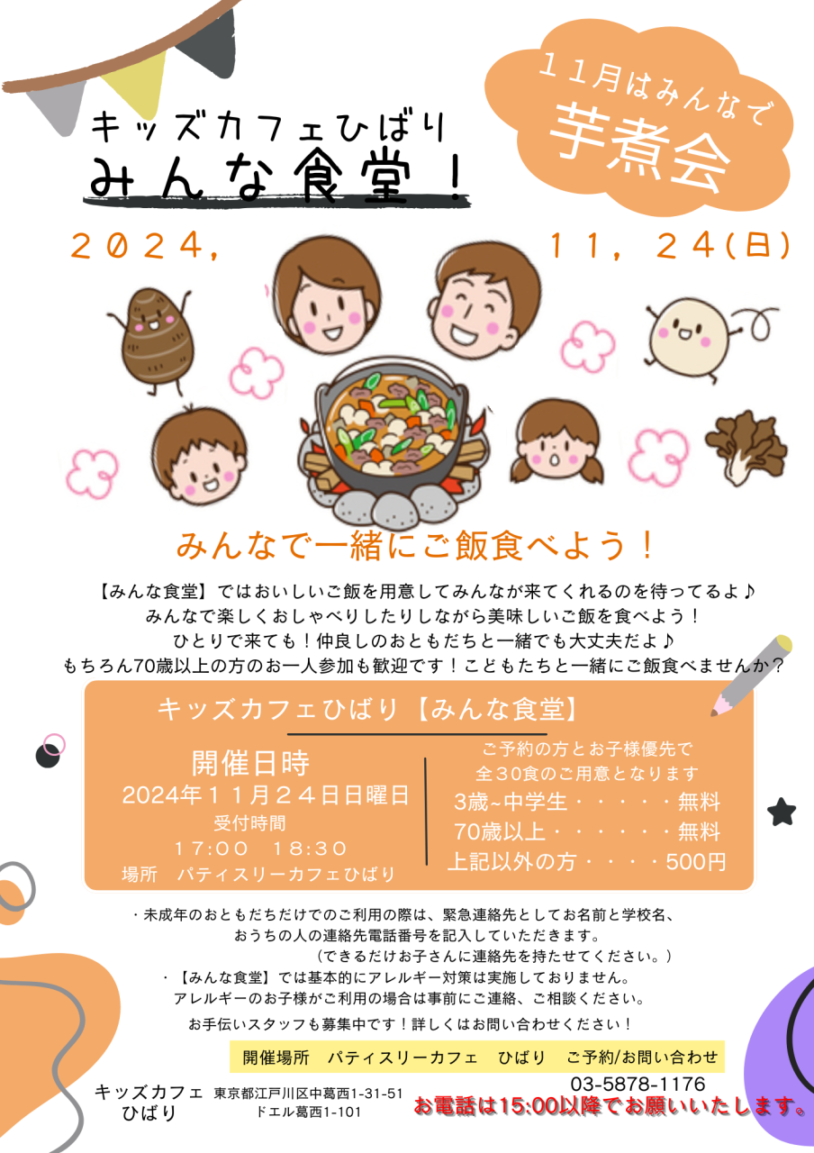 11月の【みんな食堂】は24日日曜日です!