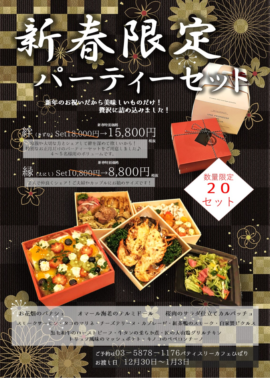 年末年始パーティーセット