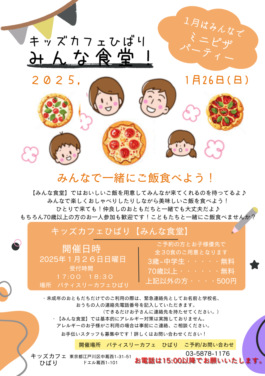 1月の【みんな食堂】は1月26日(日)です。