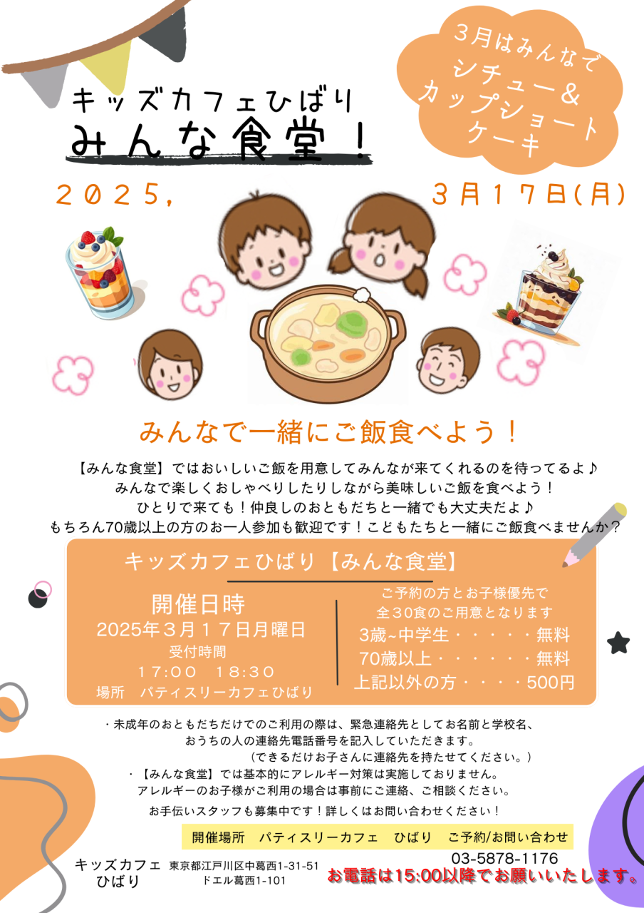 【3月のみんな食堂のお知らせです。】