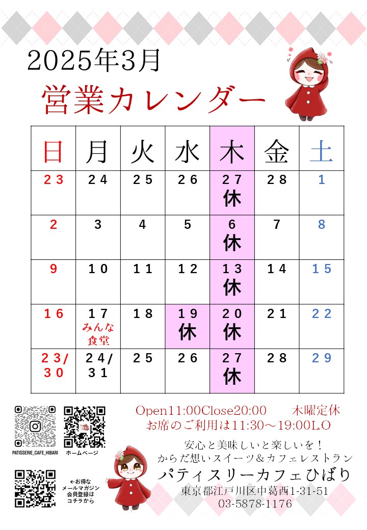 3月の営業カレンダー