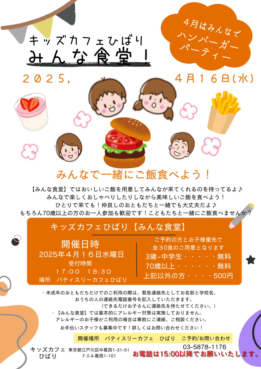 4月のみんな食堂