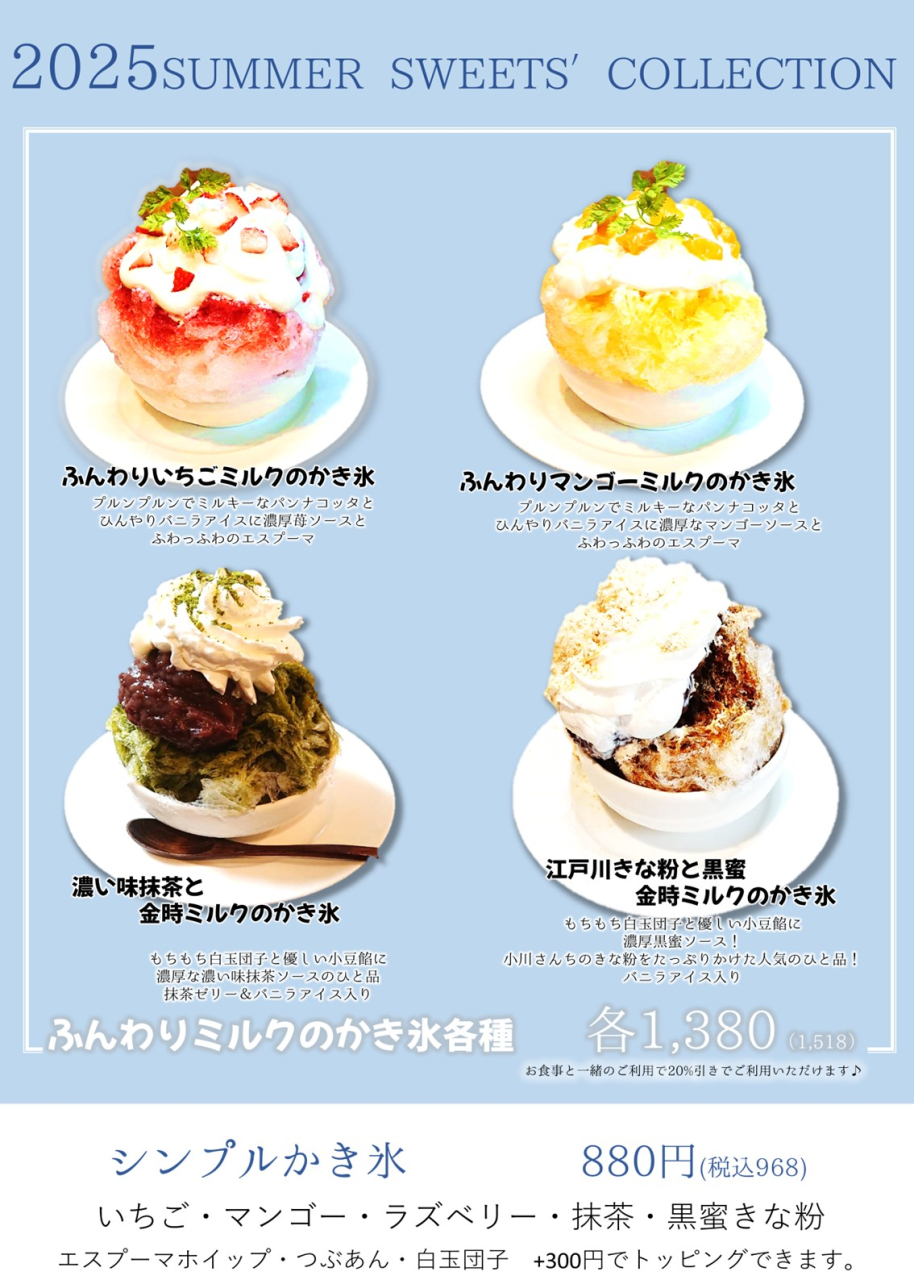 2025かき氷始まりました!