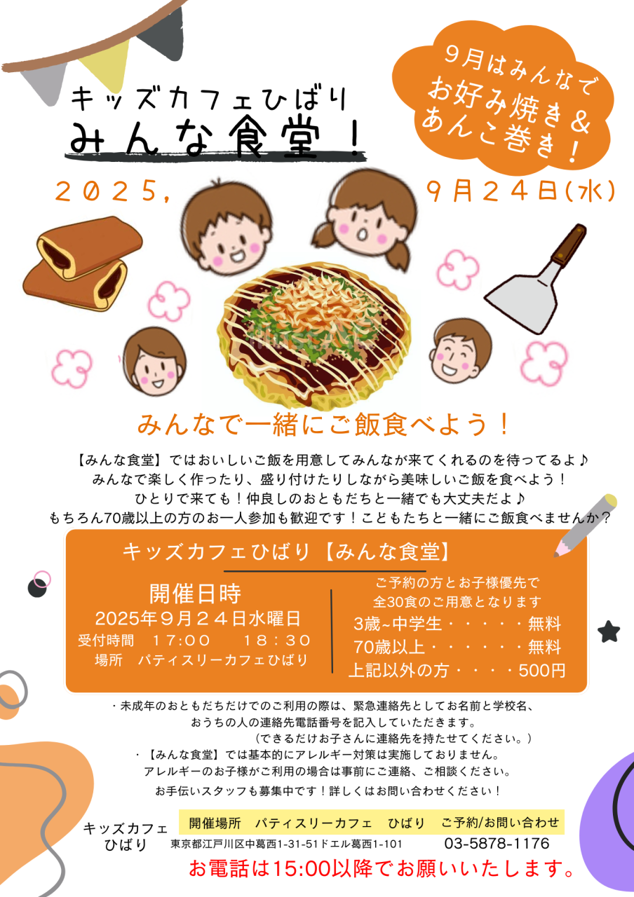 9月のみんな食堂のお知らせ