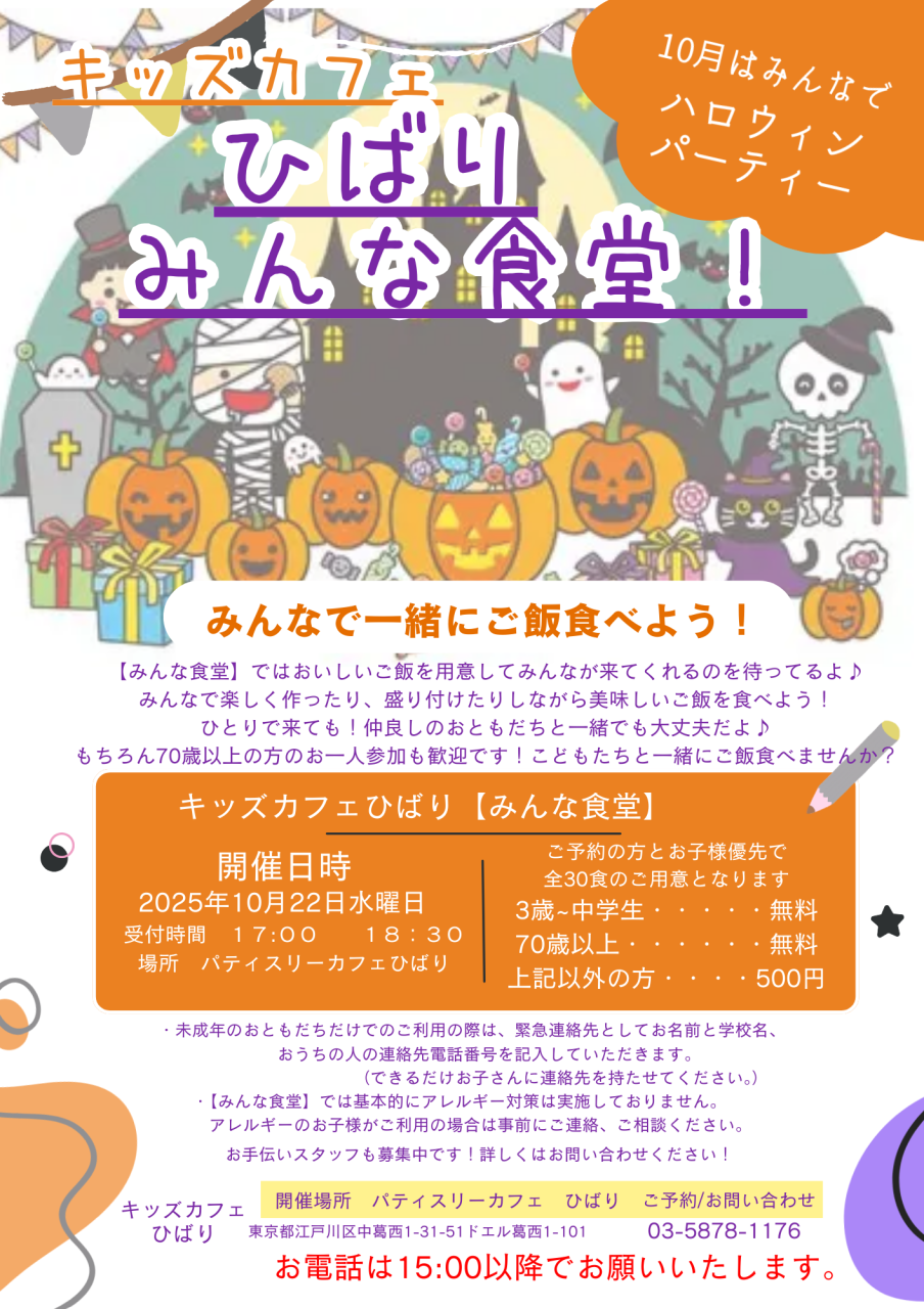 10月のみんな食堂のご案内