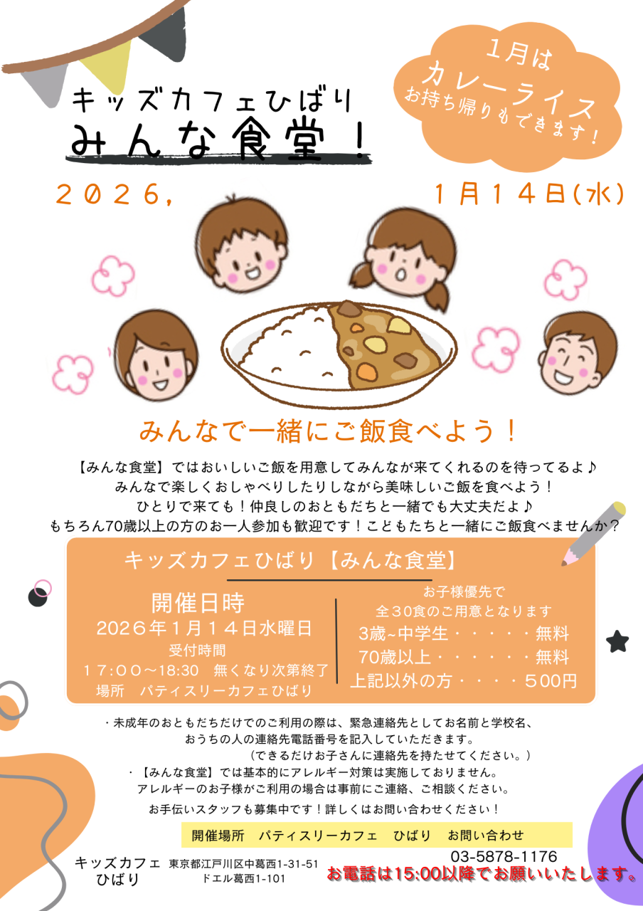 1月のみんな食堂はカレーです!
(お持ち帰りもできます。)
